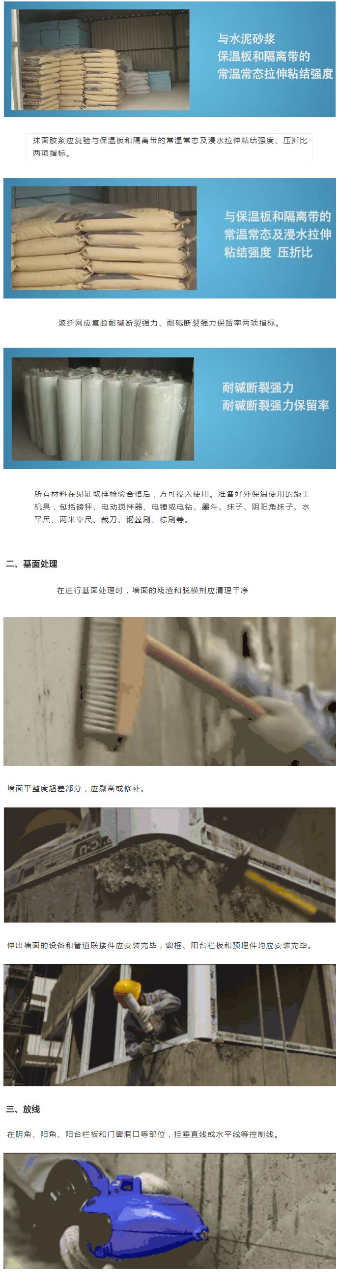 收藏起來！保溫板薄抹灰外墻外保溫施工工藝圖文全解析_02