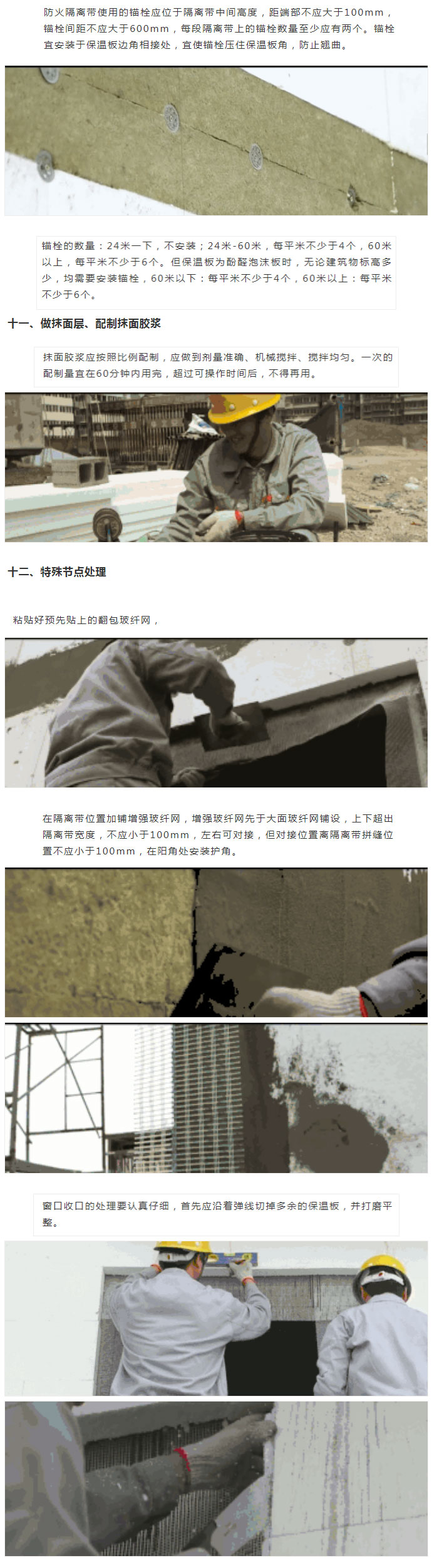 收藏起來！保溫板薄抹灰外墻外保溫施工工藝圖文全解析_05