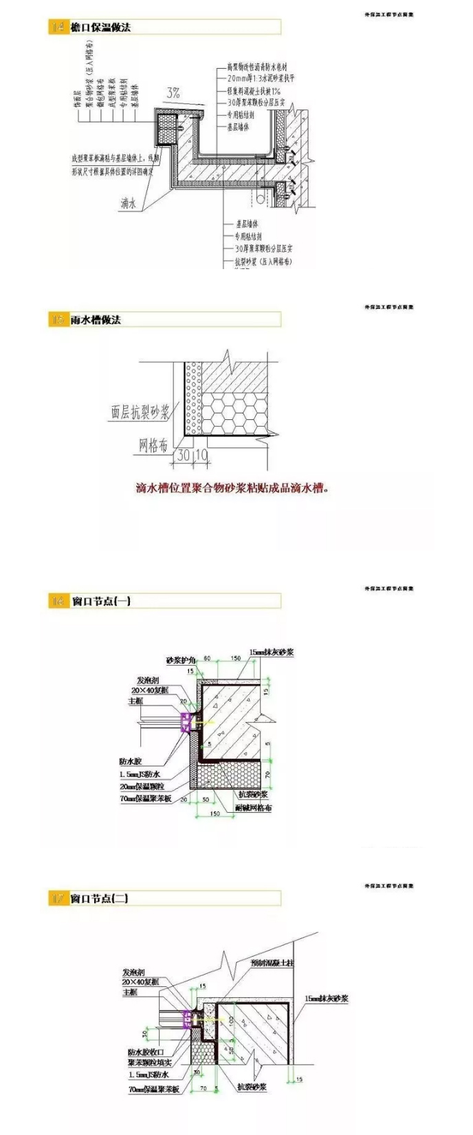 外墻保溫節(jié)點(diǎn)做法圖集_07