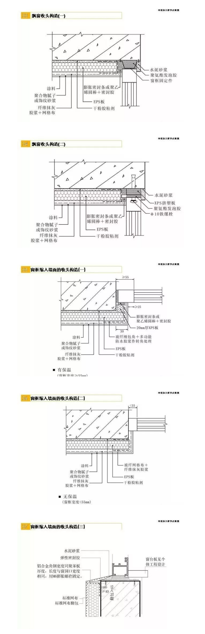 外墻保溫節(jié)點(diǎn)做法圖集_11
