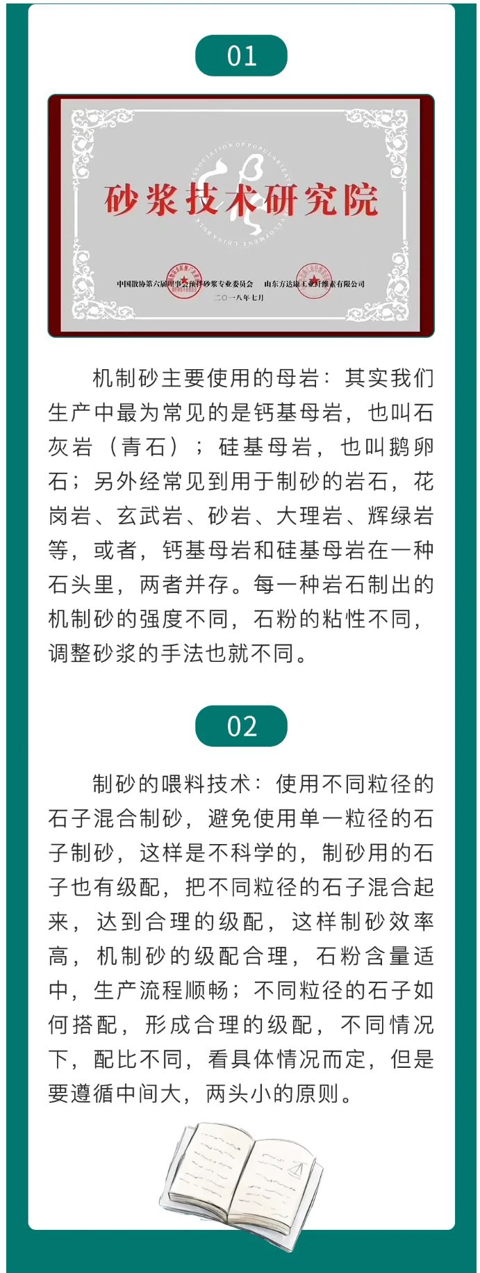說不明白的機制砂——作者：方達康砂漿技術(shù)研究院馮文利教授_02