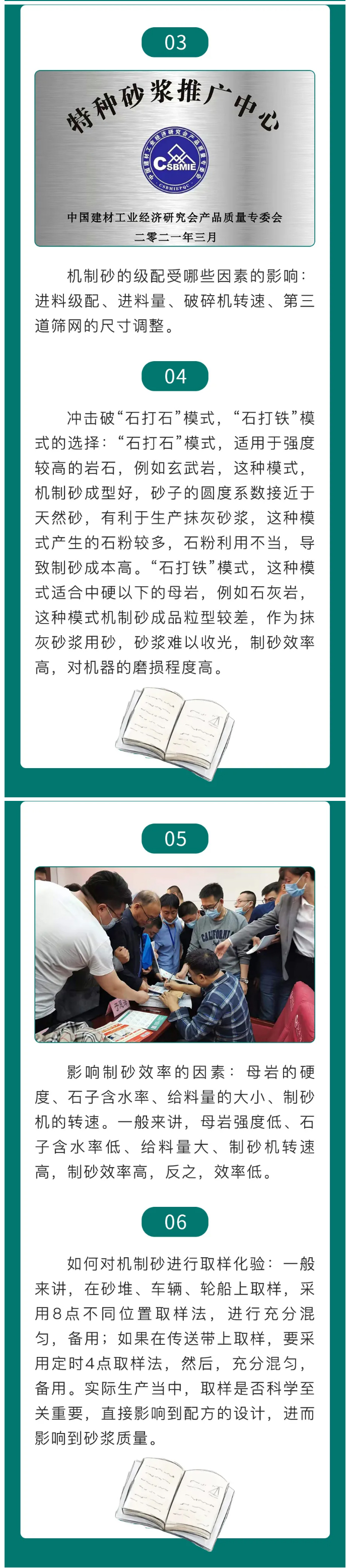 說不明白的機制砂——作者：方達康砂漿技術(shù)研究院馮文利教授_03