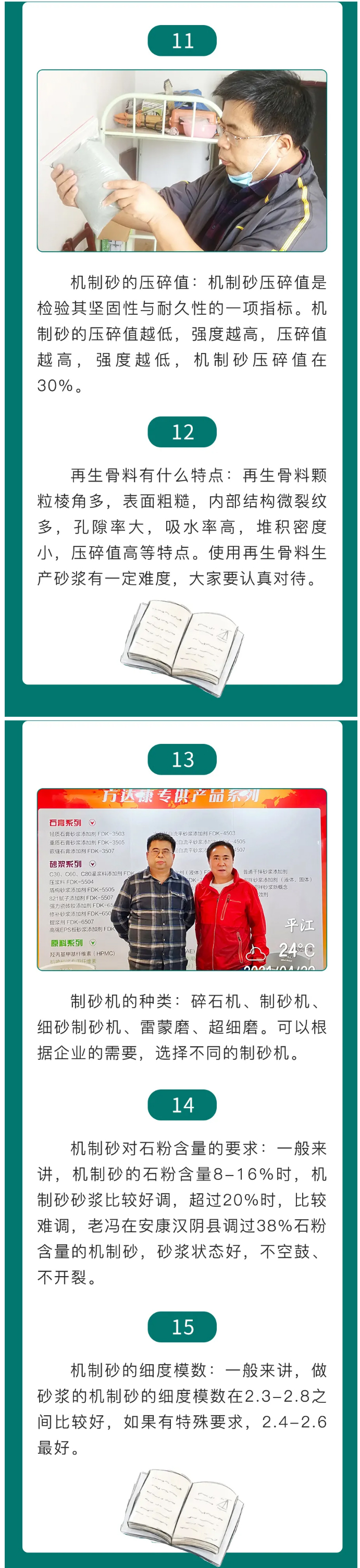 說不明白的機制砂——作者：方達康砂漿技術(shù)研究院馮文利教授_05